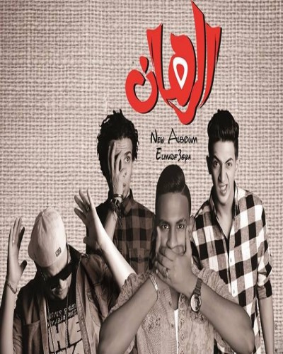جميع مهرجانات المدفعجية Mp3 مطبعه دوت كوم