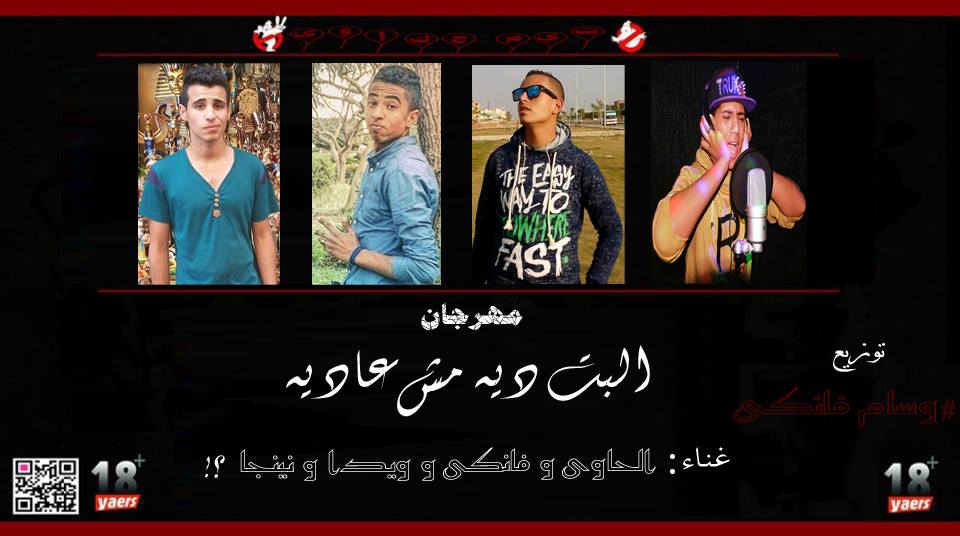 تحميل مهرجانات شعبى 2016 Mp3 مطبعه دوت كوم