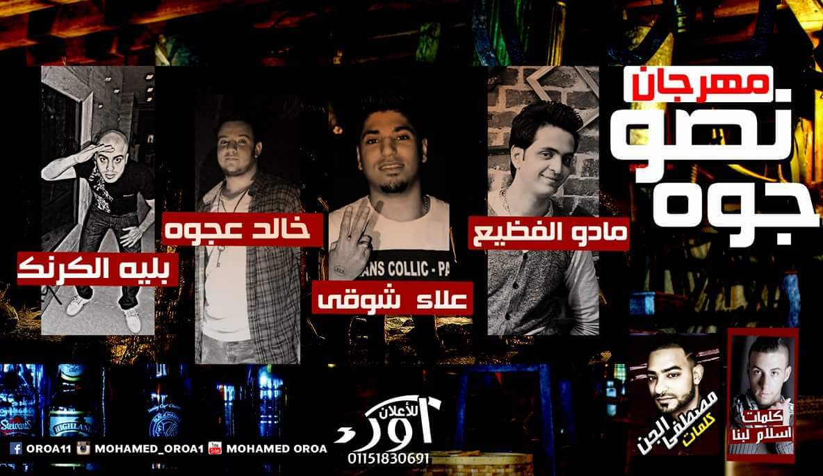 تحميل مهرجانات شعبى 2016 Mp3 مطبعه دوت كوم