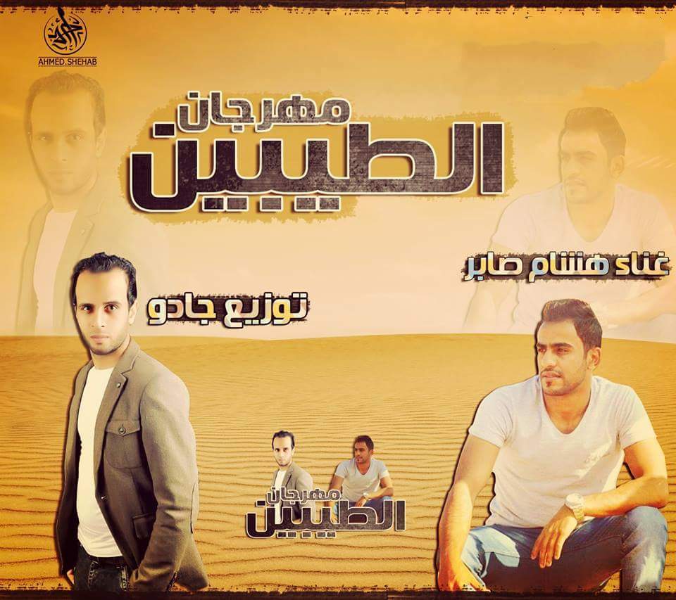 تحميل مهرجانات شعبى 2016 Mp3 مطبعه دوت كوم