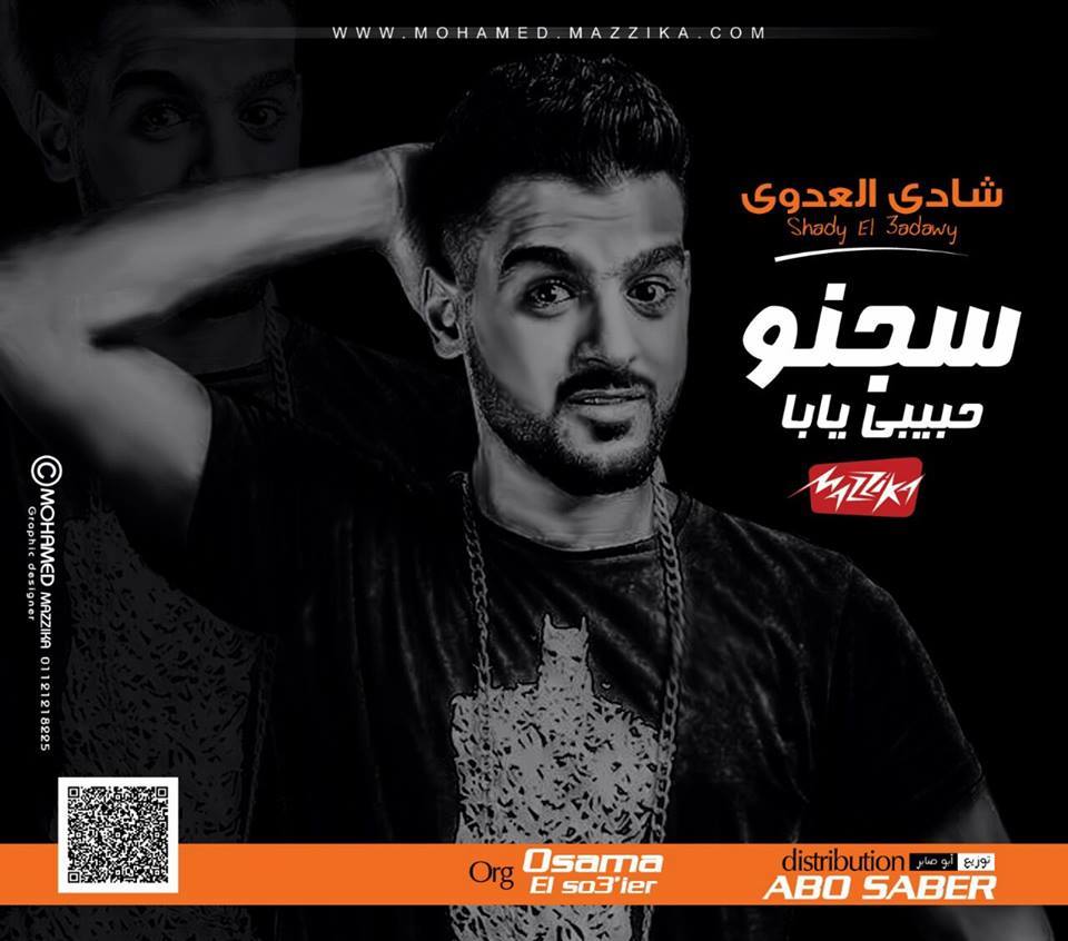 تحميل اشهر مهرجانات 2017 Mp3 مطبعه دوت كوم