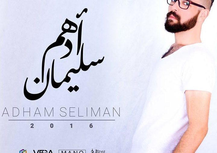 ادهم سليمان