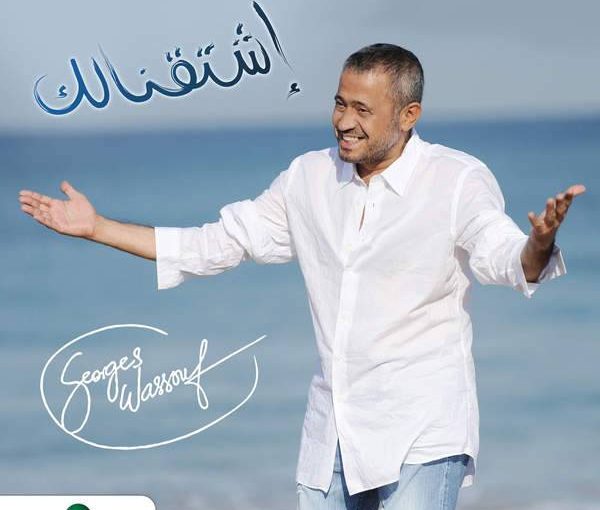 جورج وسوف