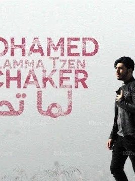 تحميل اغنية نقابل ناس ياسمين على Mp3 مطبعه دوت كوم