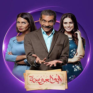 تحميل جميع اغاني مسلسل ابو العروسة MP3