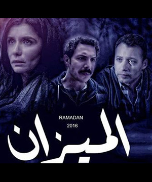 تحميل تتر مسلسل الميزان - الدنيا ميزان - فريق واما MP3