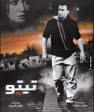 تحميل اغنية مشوار طويل - فريق واما - فيلم تيتو MP3