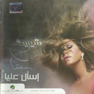 تحميل البوم اسأل عليا - شيرين 2012 MP3