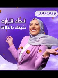 تحميل اغنية حبيتك بالتلاتة نداء شرارة Mp3 مطبعه دوت كوم