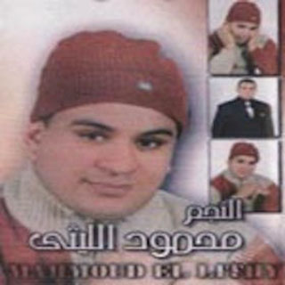 تحميل البوم عصفورين - محمود الليثي 2006 MP3