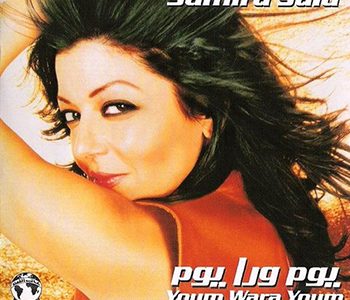 تحميل البوم يوم ورا يوم - سميرة سعيد 2002 MP3 | مطبعه دوت كوم