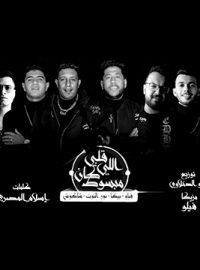 تحميل مهرجان قلبي اللي كان مبسوط حمو بيكا و فيلو و شاكوش Mp3 مطبعه دوت كوم