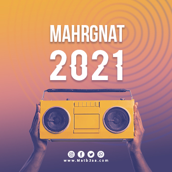 مهرجانات 2021