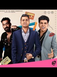ØªØ­Ù…ÙŠÙ„ Ù…Ù‡Ø±Ø¬Ø§Ù† Ø§Ø¯Ù„Ø¹ÙŠ ÙŠØ§Ù…ÙˆØ²Ø© Ø­Ø³Ù† Ø´Ø§ÙƒÙˆØ´ Ùˆ Ø¹Ù…Ø± ÙƒÙ…Ø§Ù„ Mp3 Ù…Ø·Ø¨Ø¹Ù‡ Ø¯ÙˆØª ÙƒÙˆÙ…