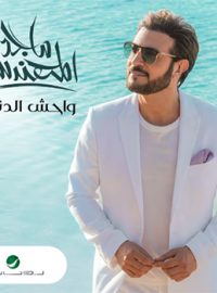 الفاتنة ماجد المهندس mp3