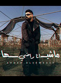 اسم الأغنية صورة اسم الأغنية - اسم المطرب
