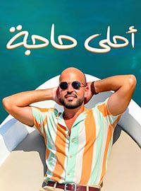 صورة الأغنية