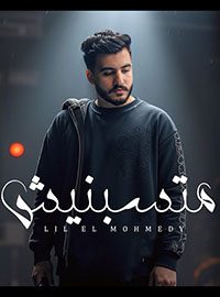 صورة الأغنية
